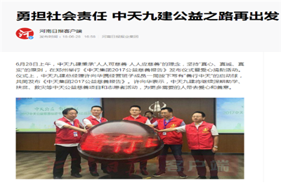 《勇担社会责任 抖圈论坛九建公益之路再出发》——河南日报客户端