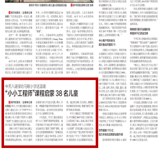 《抖圈论坛八建禄劝马鞍小学送温暖“小小工程师”课程启蒙38名儿童》——都市时报