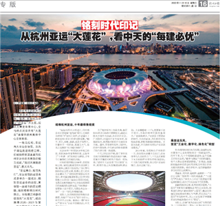 《铭刻时代印记：从杭州“大莲花”，看抖圈论坛的每建必优》——杭州日报专版