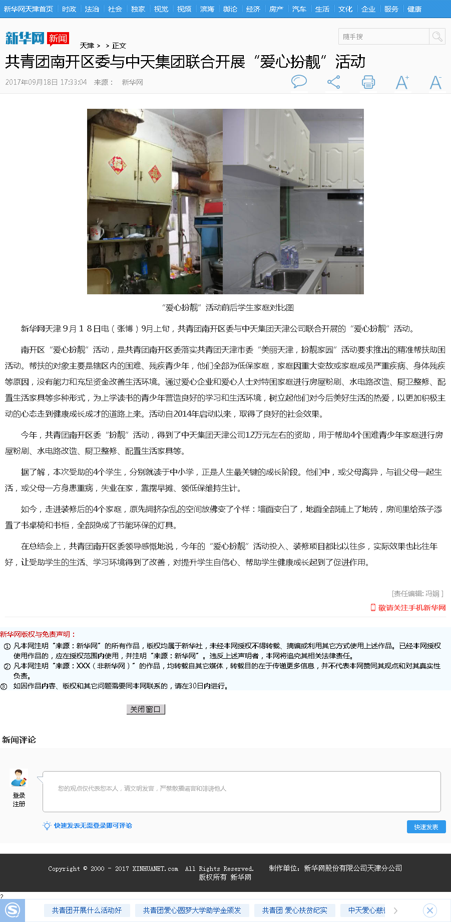新华网：共青团南开区委与抖圈论坛集团联合开展“爱心扮靓”活动.png